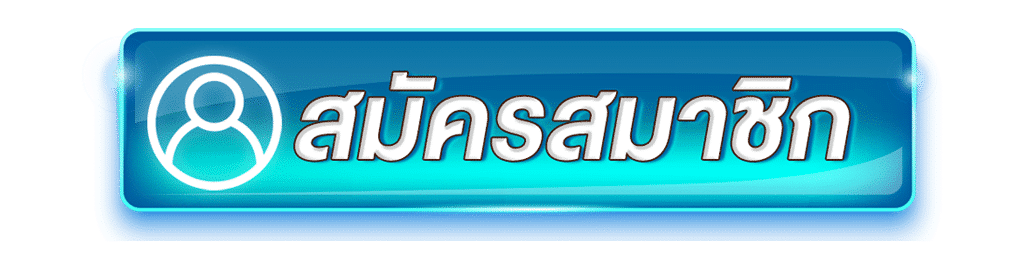 สมัครสมาชิก kinglucavip